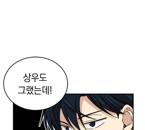 동생친구 18화 121