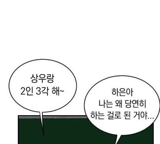 동생친구 18화 130