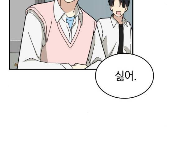 동생친구 18화 133