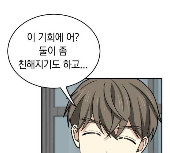 동생친구 18화 134