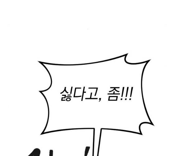 동생친구 18화 136