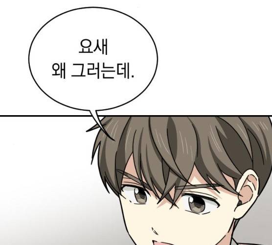 동생친구 18화 146