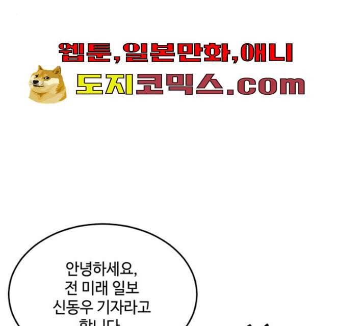 오늘 밤만 재워줘 39화 3
