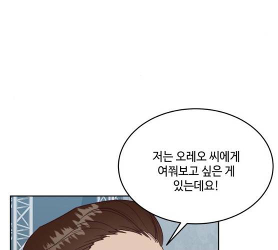 오늘 밤만 재워줘 39화 5