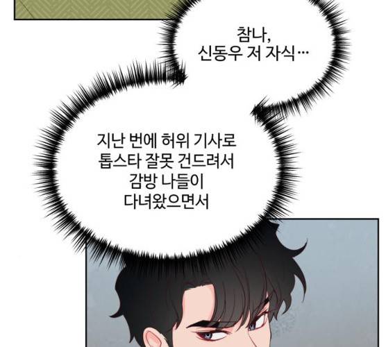 오늘 밤만 재워줘 39화 7