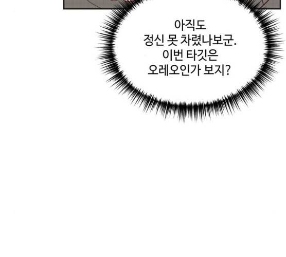 오늘 밤만 재워줘 39화 9