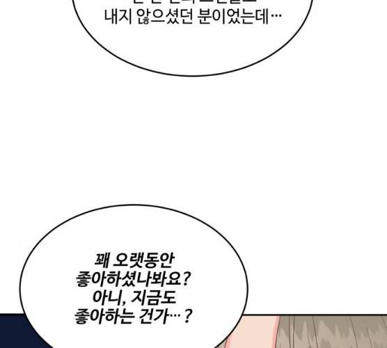 오늘 밤만 재워줘 39화 14