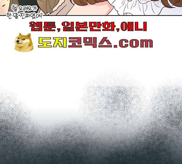 오늘 밤만 재워줘 39화 22