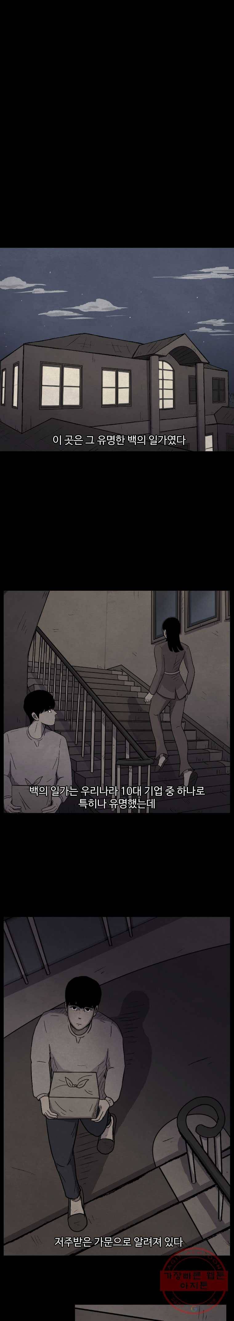 백의조각 2화 1