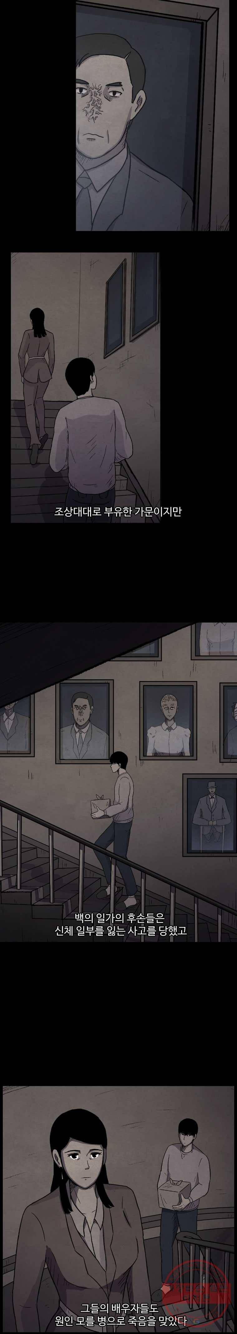백의조각 2화 2