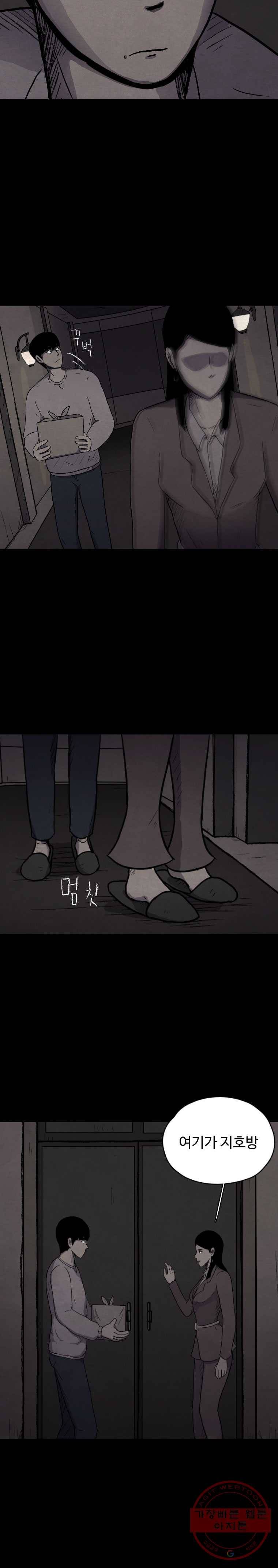 백의조각 2화 4