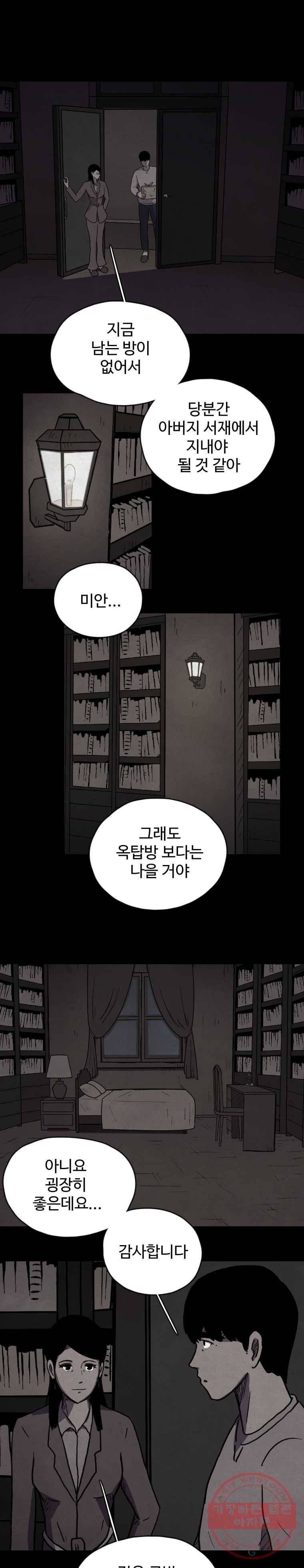 백의조각 2화 5