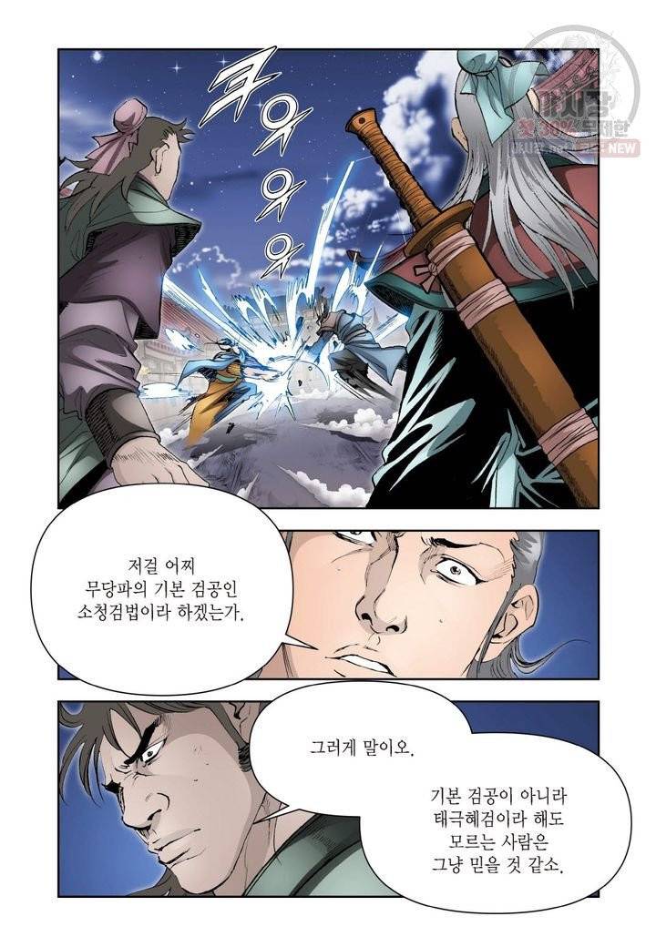 사류무사 240화 4