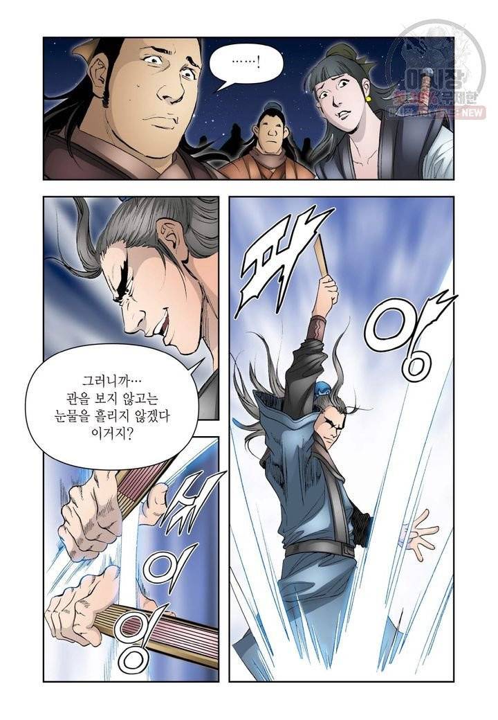사류무사 240화 5