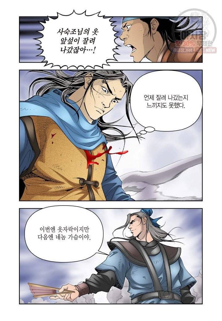 사류무사 240화 7