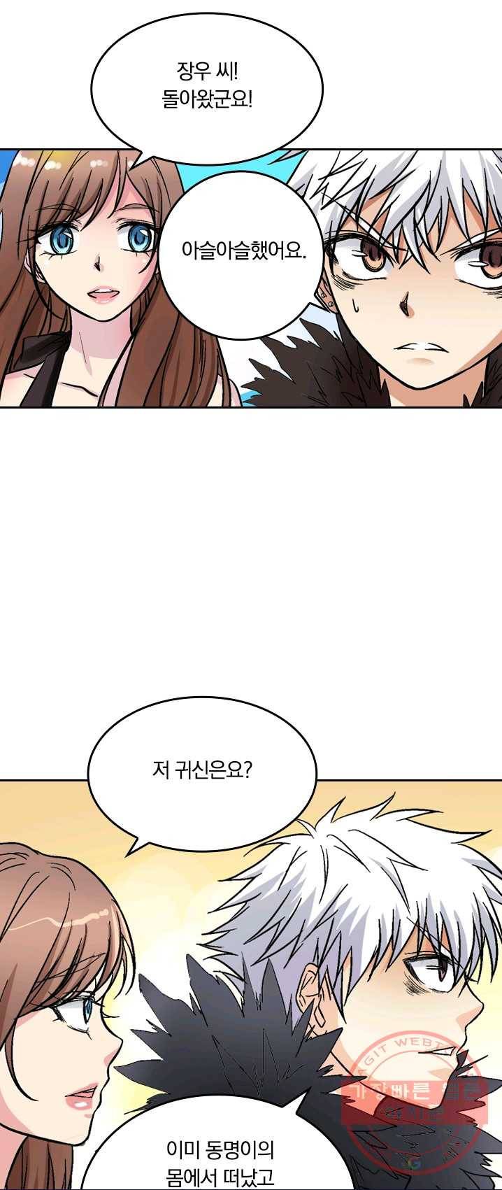 귀신을 쫓는 사나이 57화 3