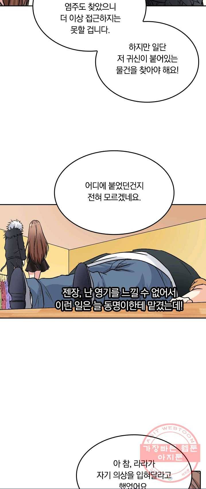 귀신을 쫓는 사나이 57화 4