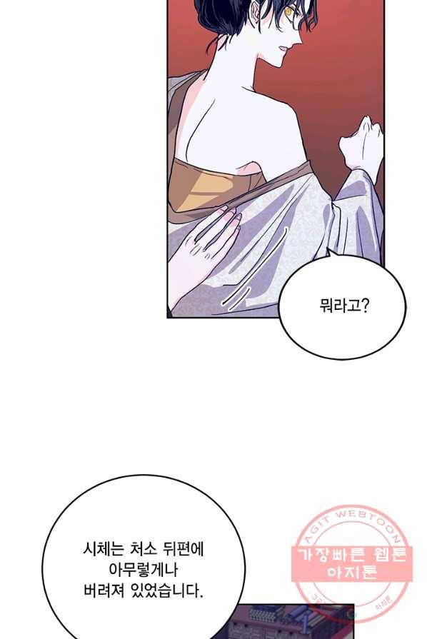 유리의 성 33화 2