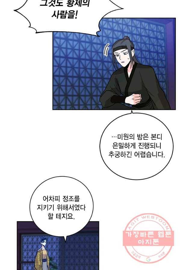 유리의 성 33화 9