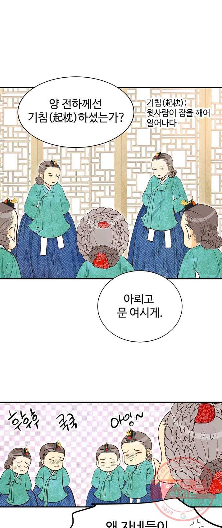 궁 [컬러판] 52화 4