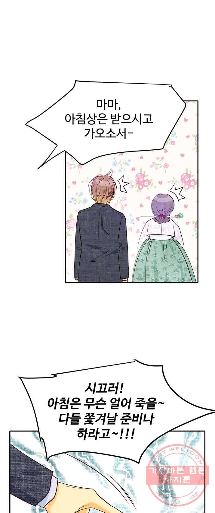 궁 [컬러판] 52화 8
