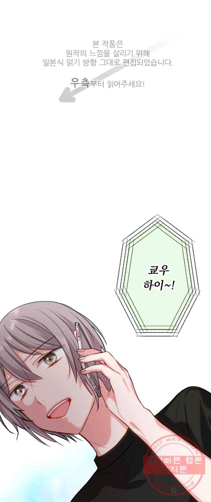 우사미 군의 비밀! 105화 1