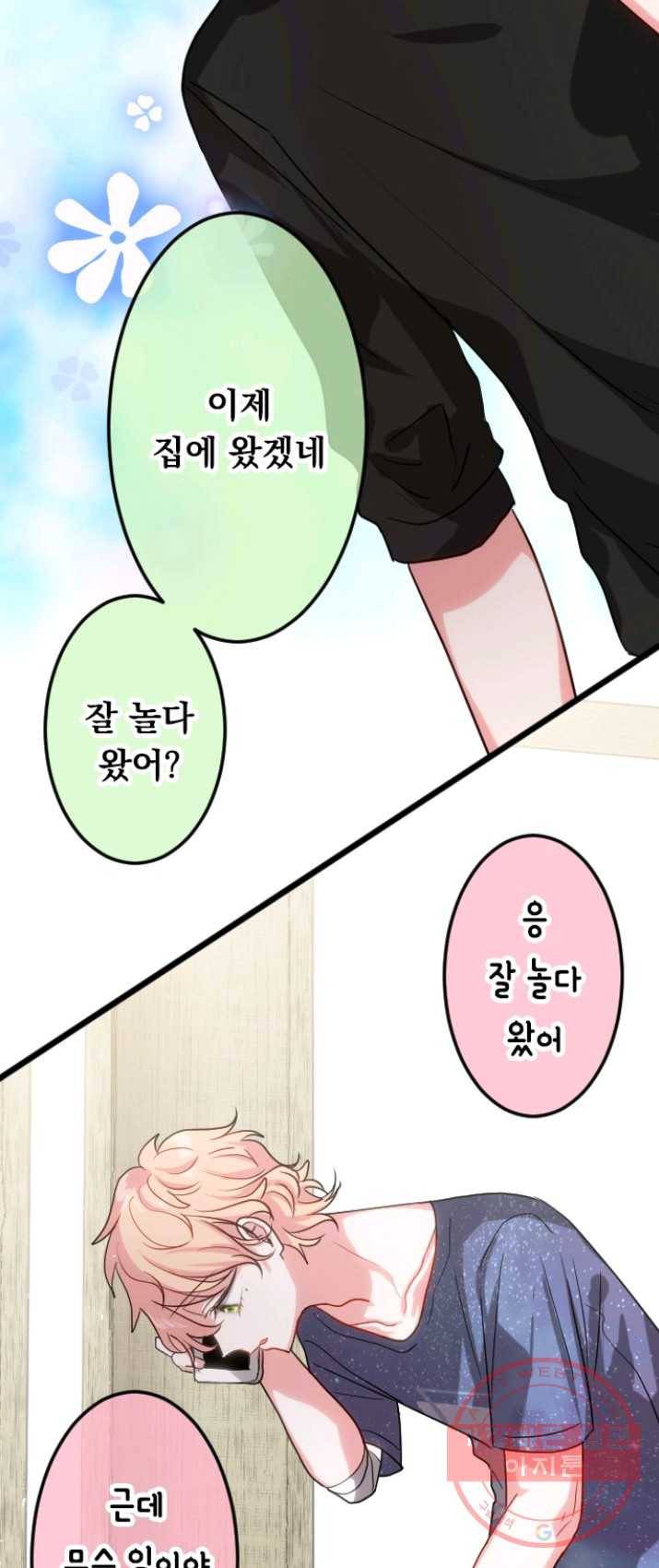 우사미 군의 비밀! 105화 2