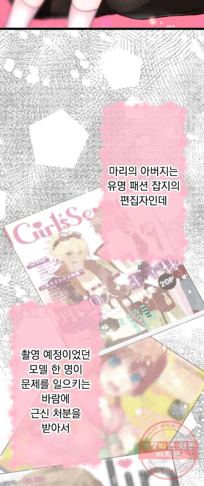 우사미 군의 비밀! 105화 6