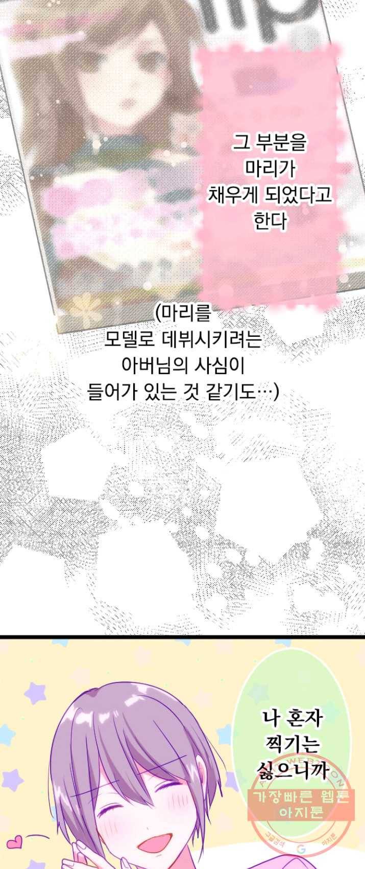 우사미 군의 비밀! 105화 7