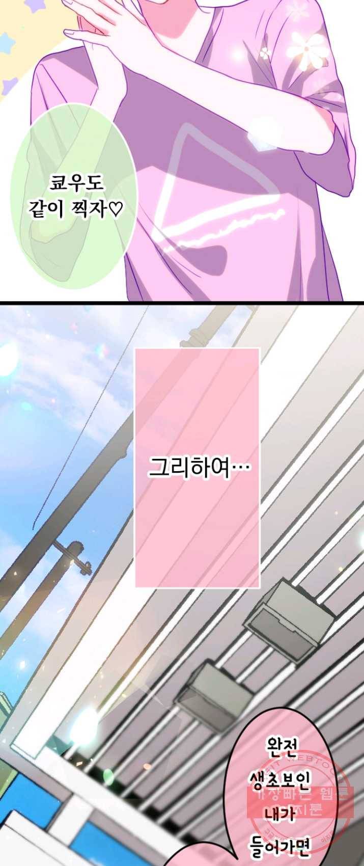 우사미 군의 비밀! 105화 8