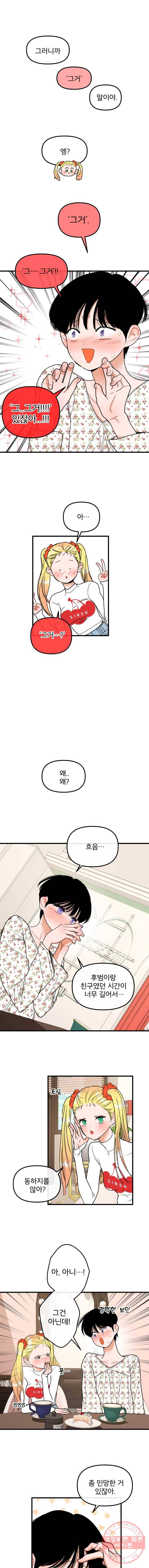 사귄 건 아닌데 71화 1