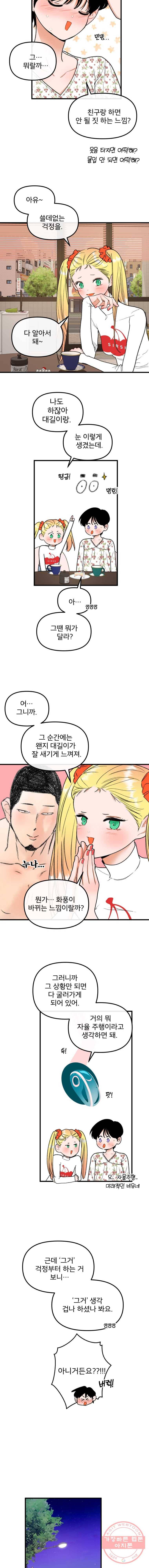 사귄 건 아닌데 71화 2