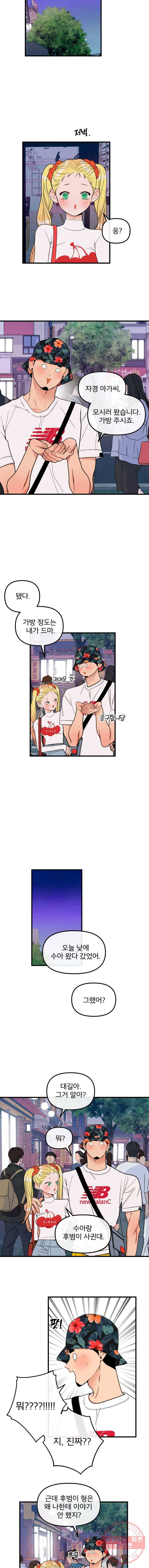사귄 건 아닌데 71화 3