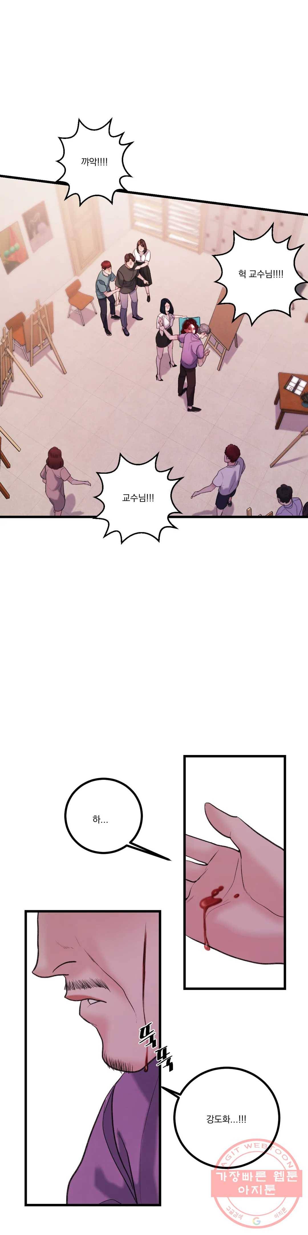 미학의 포식자 55화 믿기 때문에 1