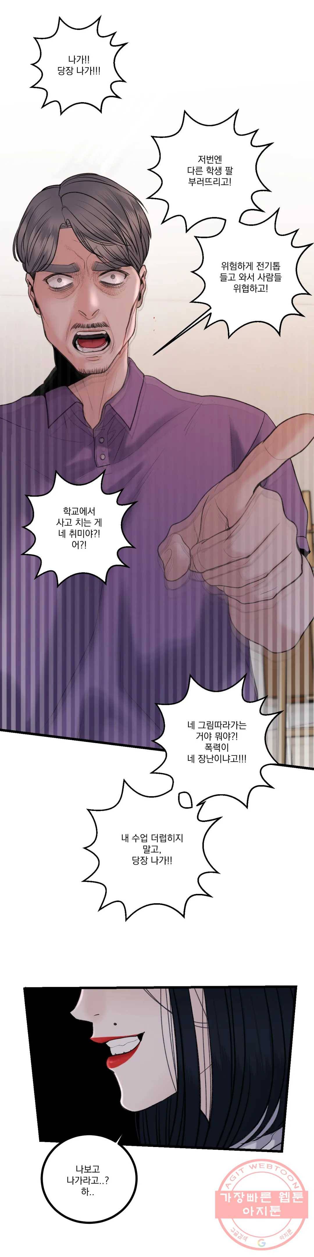 미학의 포식자 55화 믿기 때문에 2