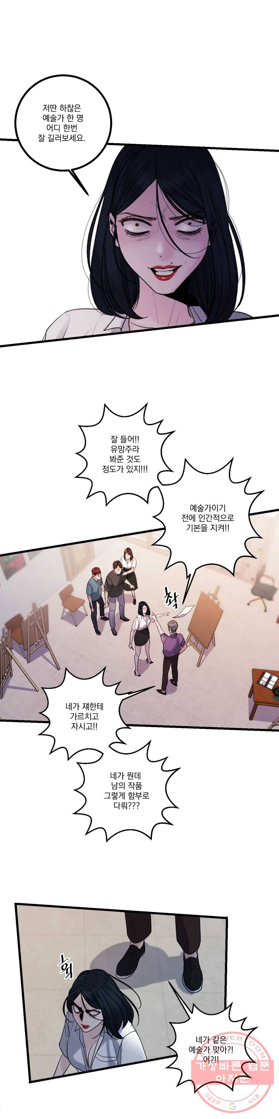미학의 포식자 55화 믿기 때문에 3