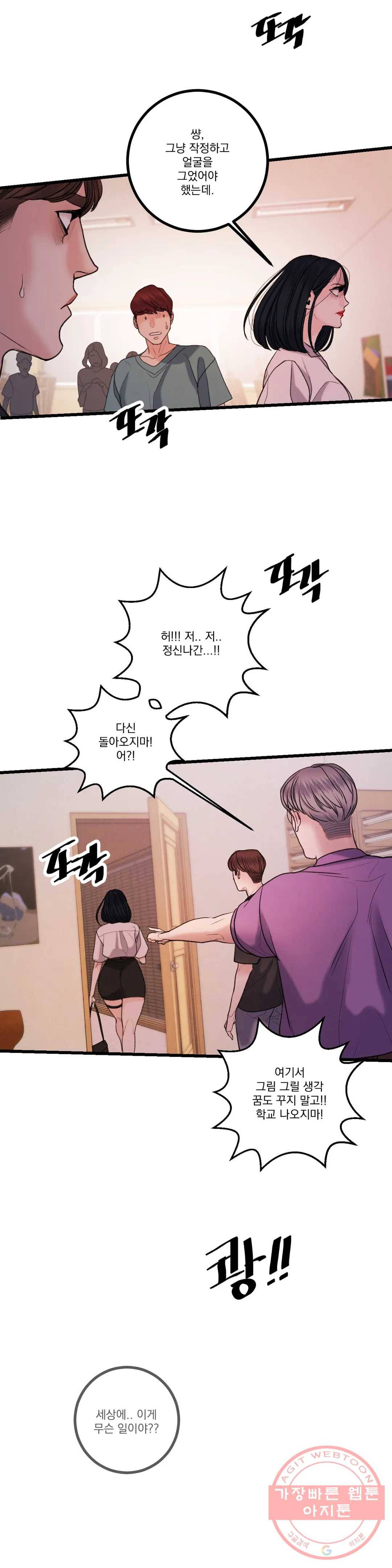 미학의 포식자 55화 믿기 때문에 4