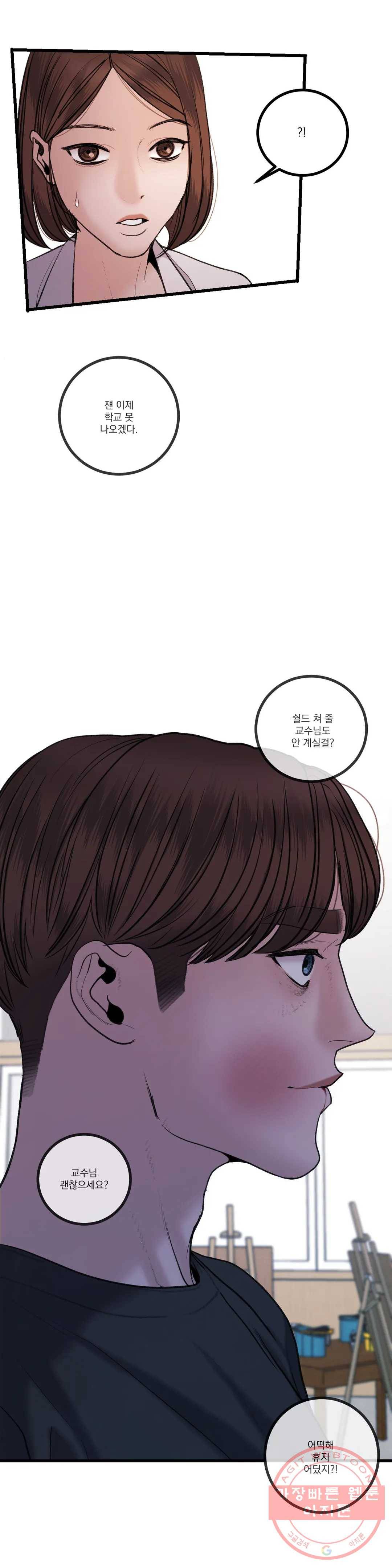 미학의 포식자 55화 믿기 때문에 5