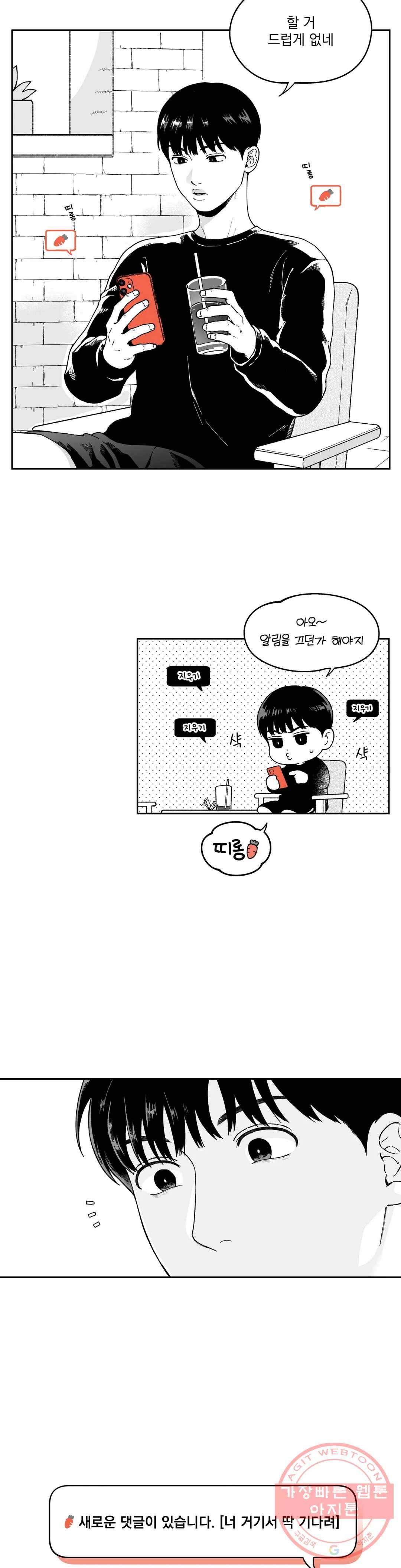 패스, 논패스 12화 당근과 반지 12 2