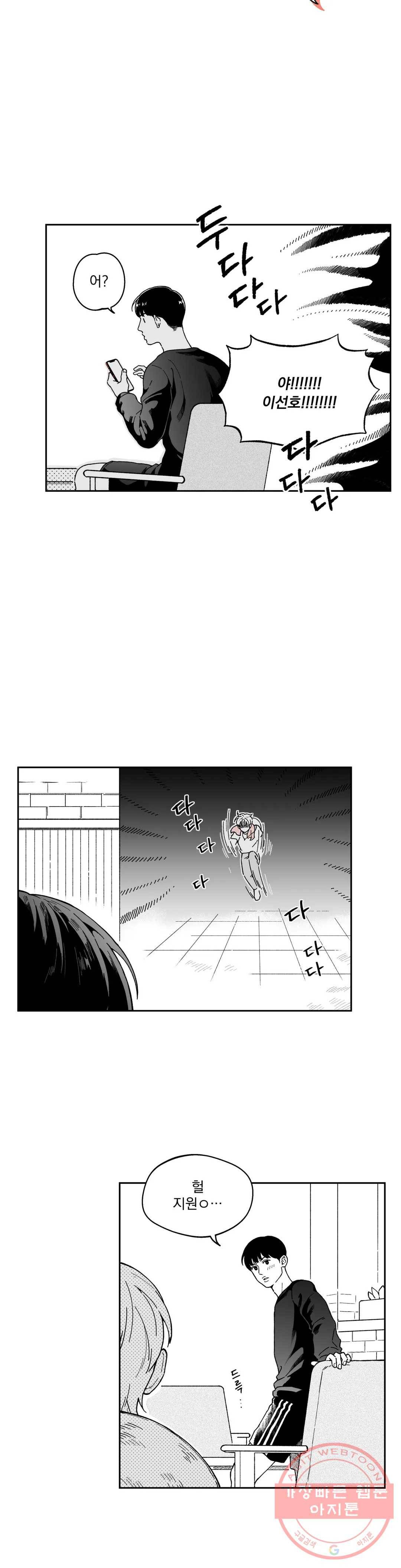 패스, 논패스 12화 당근과 반지 12 3