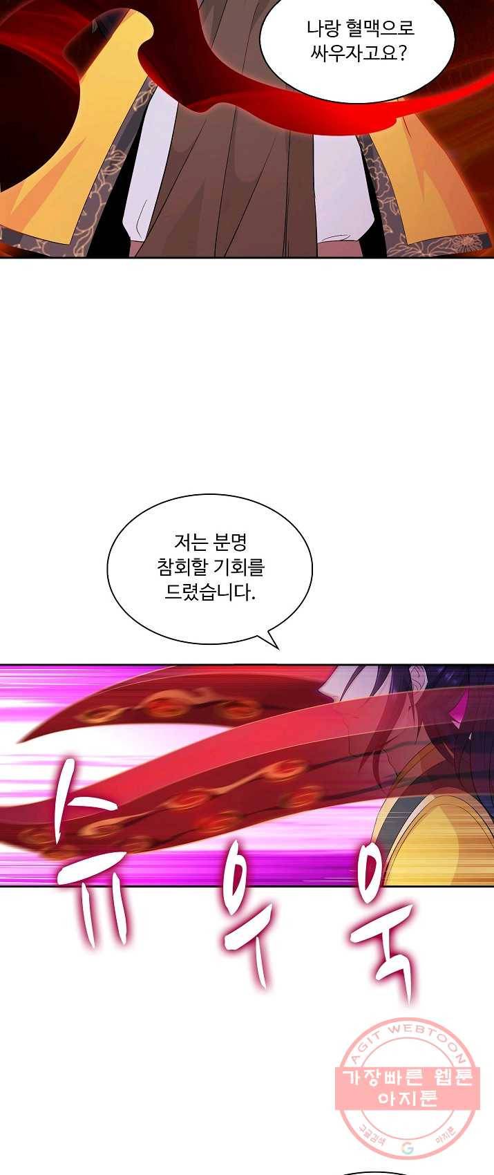 내 소설의 악역이 되다 17화 3