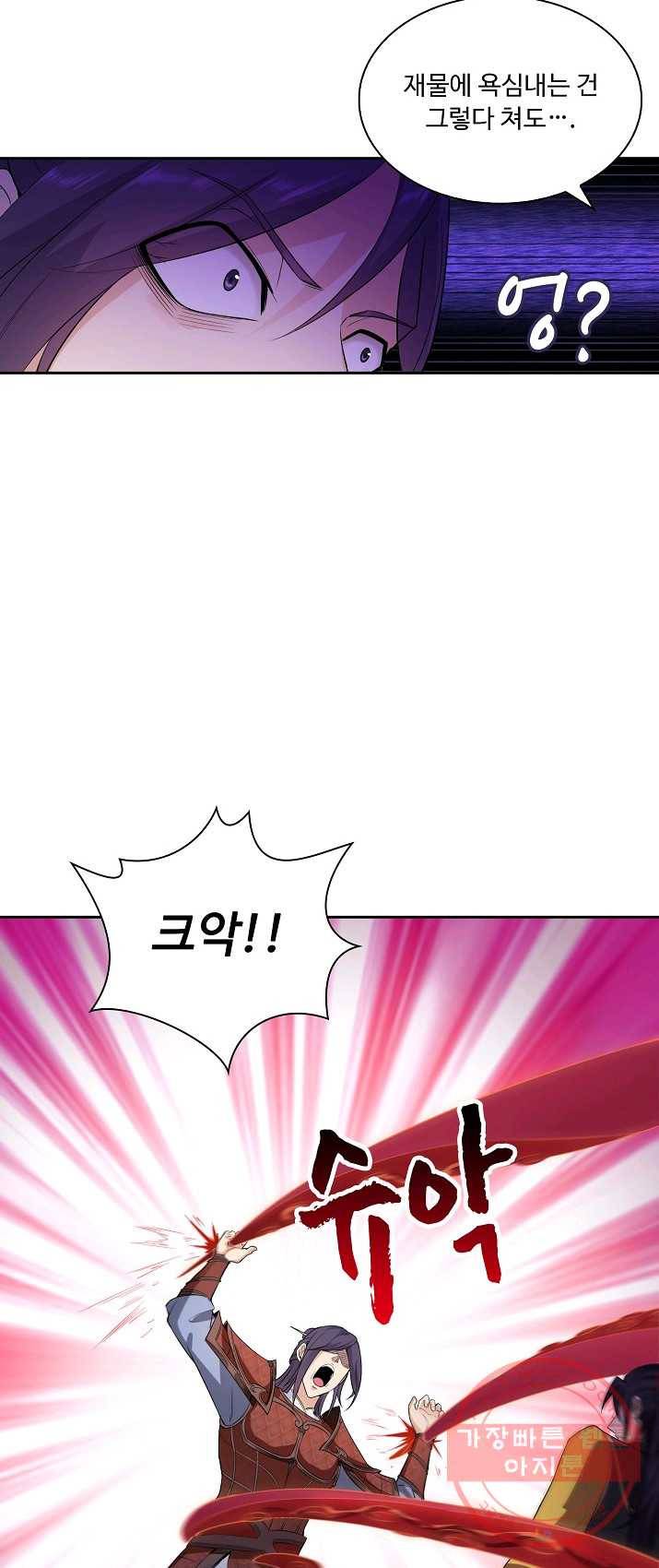 내 소설의 악역이 되다 17화 4