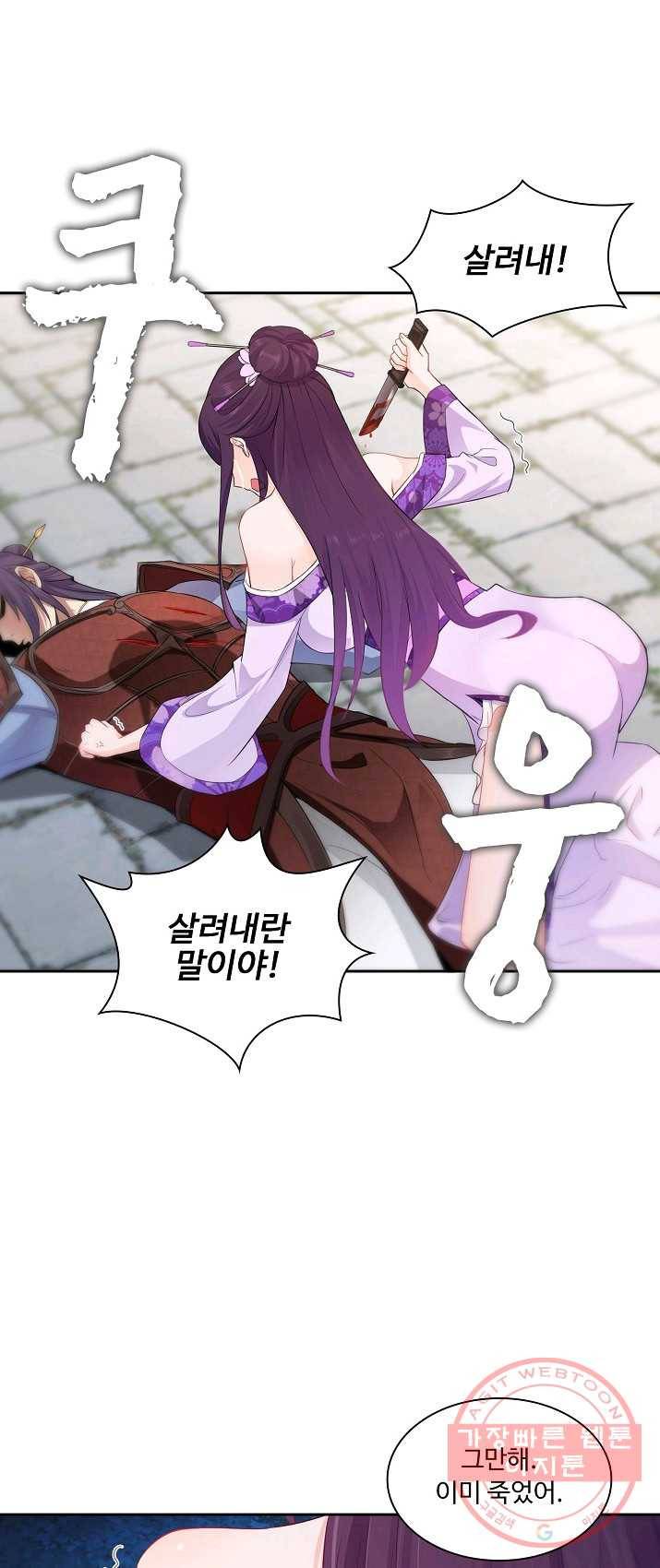내 소설의 악역이 되다 17화 9