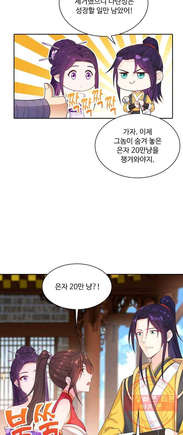 내 소설의 악역이 되다 17화 12