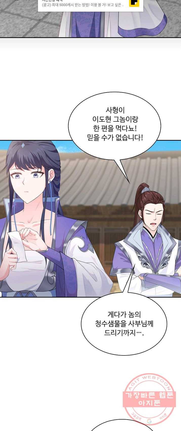 내 소설의 악역이 되다 17화 16