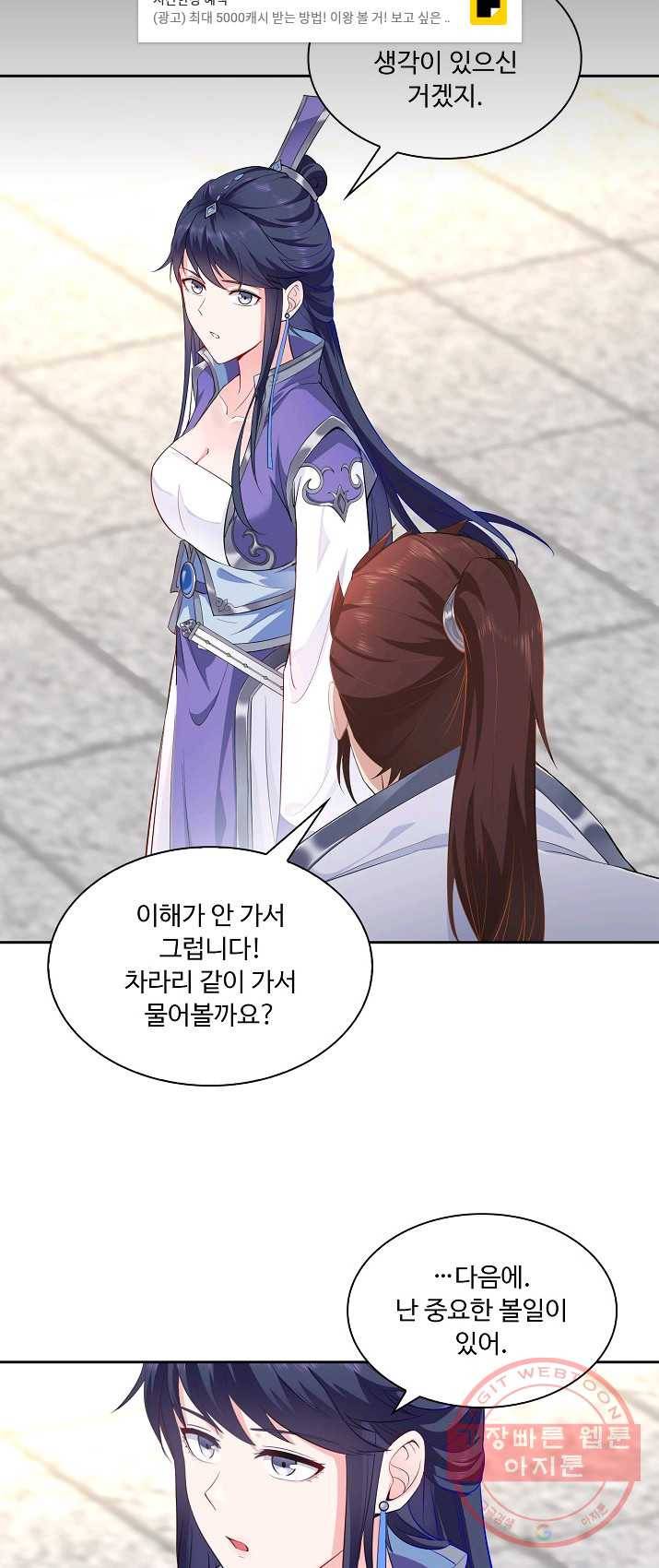 내 소설의 악역이 되다 17화 17