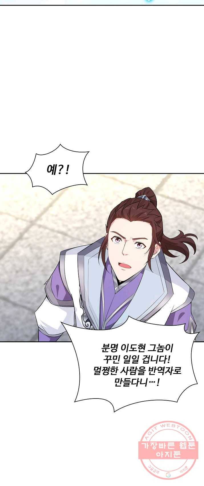 내 소설의 악역이 되다 17화 20