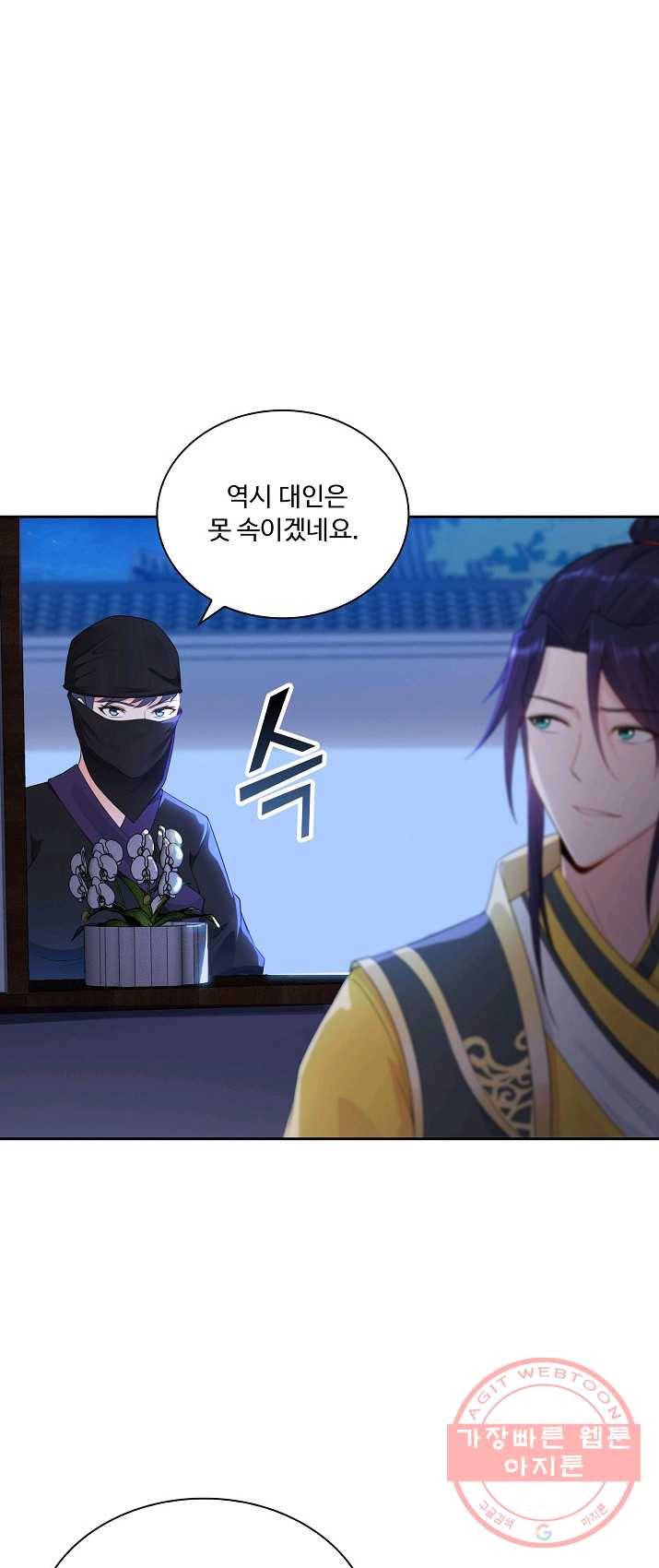 내 소설의 악역이 되다 17화 23