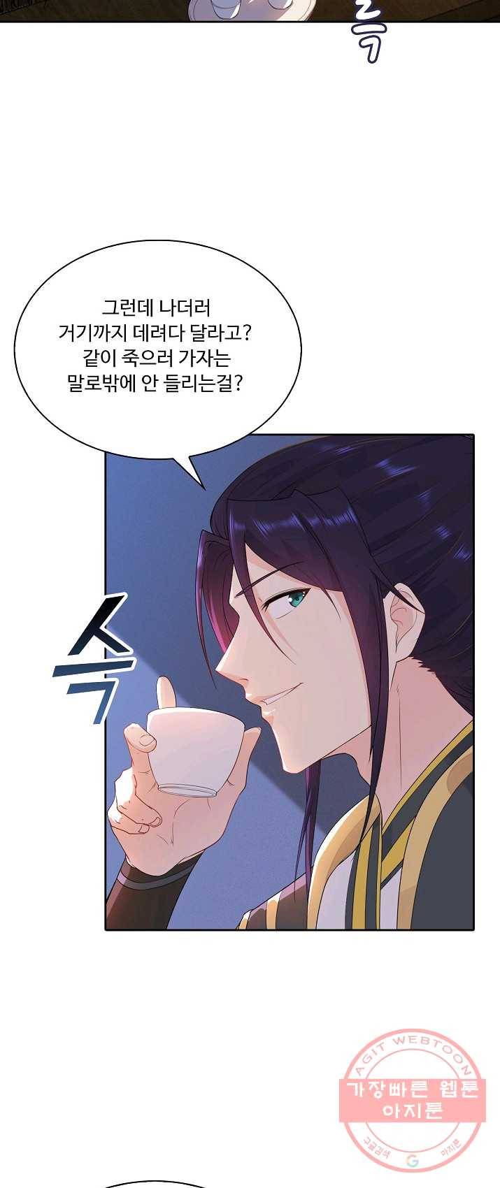 내 소설의 악역이 되다 17화 29
