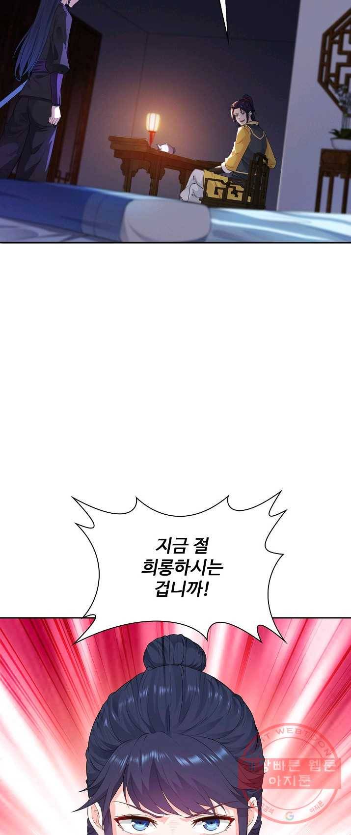 내 소설의 악역이 되다 17화 31